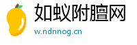 如蚁附膻网